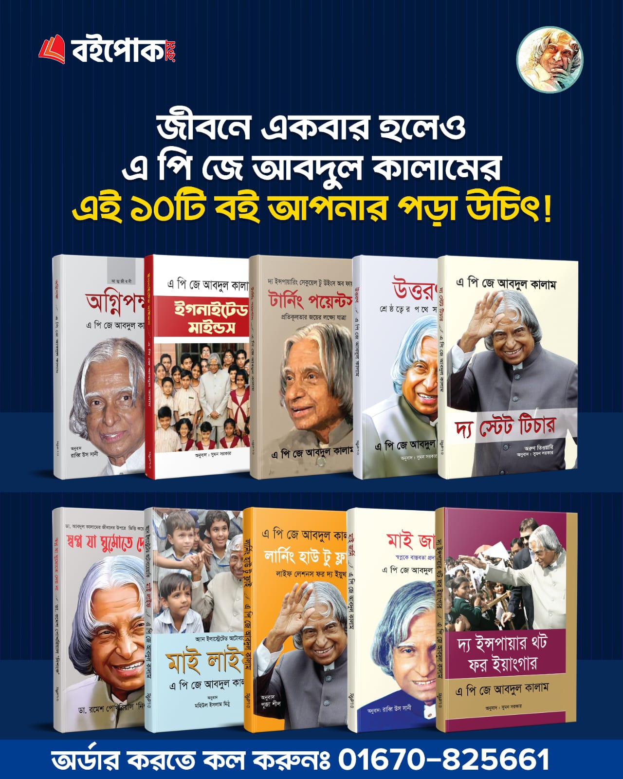 APJ Abdul Kalam Books Package