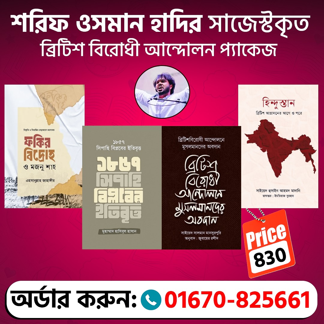 ব্রিটিশ বিরোধী আন্দোলন