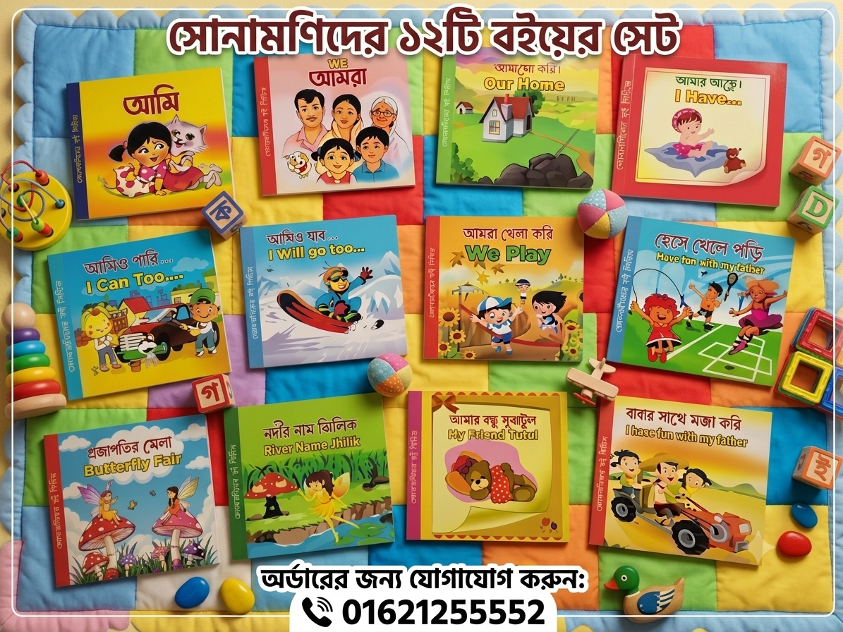 ছোটদের মহানবী মুহাম্মদ সাল্লাল্লাহু আলাইহি ওয়াসাল্লাম-এর জীবনকথা (বক্স সেট)