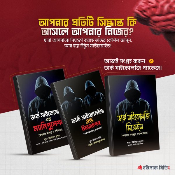 সাইকোলজিক্যাল ডিফেন্স প্যাকেজ