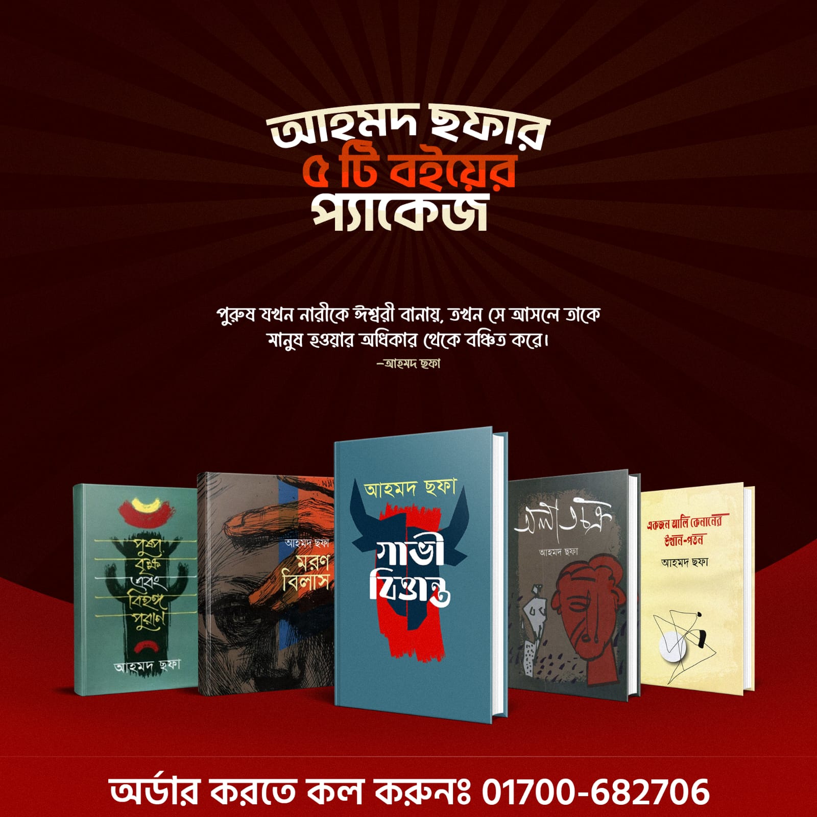 Ahmed Sofa Books Package