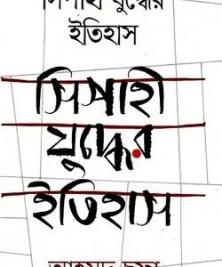 সিপাহী যুদ্ধের ইতিহাস