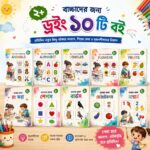 ২+ বাচ্চাদের জন্য ড্রইং ১০ টি বই