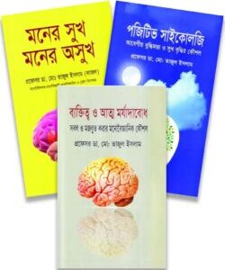 পজিটিভ সাইকোলজি প্যাকেজ