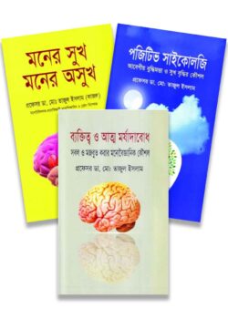 পজিটিভ সাইকোলজি প্যাকেজ