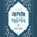 নাগমা-ই-গালিব