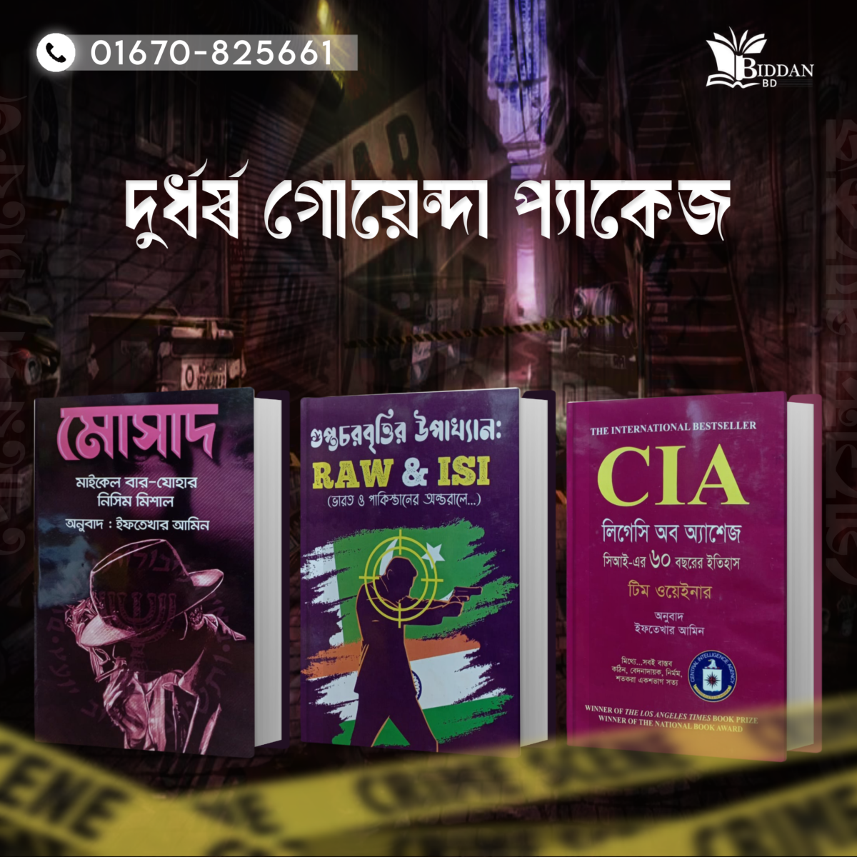 CIA Package
