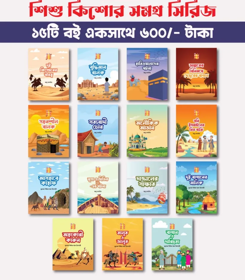কোরআন হাদিসে বর্ণিত ১৫ টি ঘটনা ( ১-১৫ )