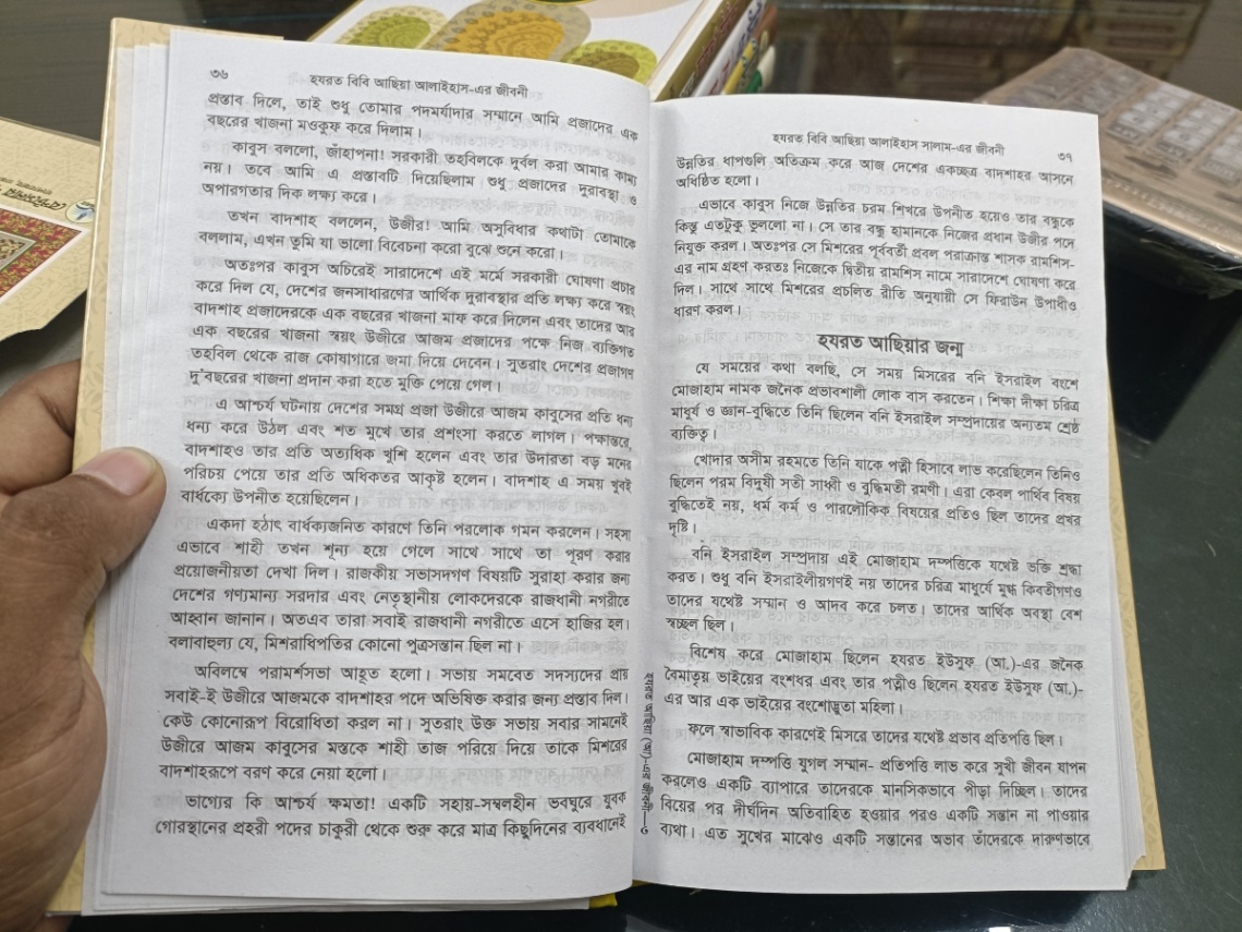 ৬ মহীয়সী রমনীর জীবনী সাথে ৬টি দোয়ার বই ফ্রি