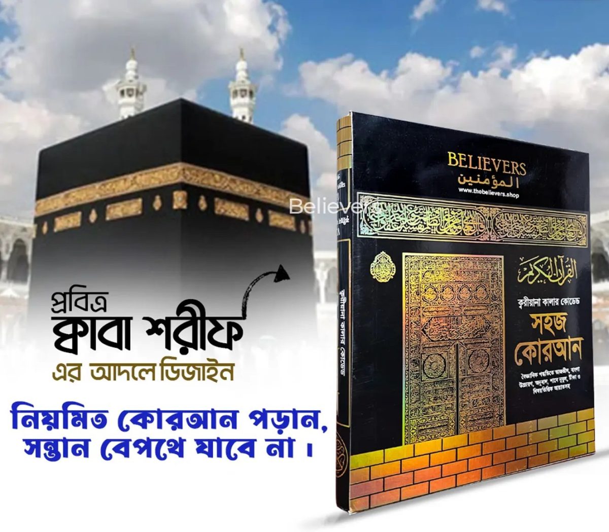 11.5" ক্বরিয়ানা কালার কোডেড সহজ কোরআন