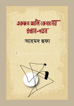 Ekjon_ALi_Kenaner_Utthan_Patan-Ahmed_Sofa-62b2e-325560.jpg