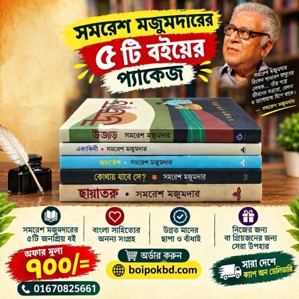 সমরেশ মজুমদারের লেখা শেষ ৫টি বই