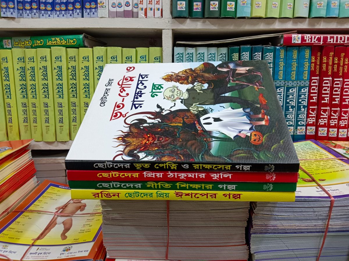 ছোটদের সেরা ৫টি বই