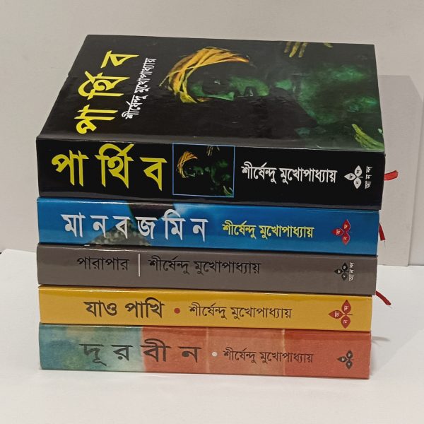 শীর্ষেন্দু মুখোপাধ্যায় সেরা ৫টি উপন্যাস