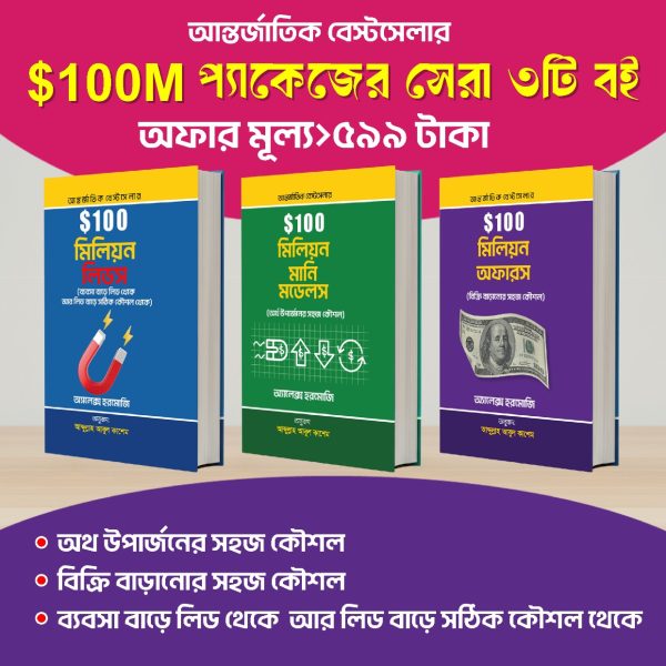 অ্যালেক্স হরমোজির বিশ্ববিখ্যাত $100M সিরিজের তিনটি বই