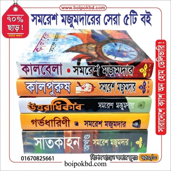 সমরেশ মজুমদারের সেরা ৫টি বই