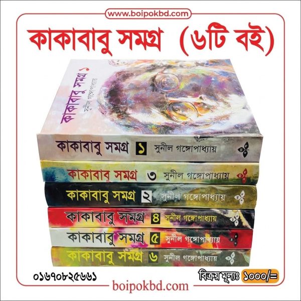 কাকাবাবু সমগ্র (৬টি বই)